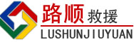 南宁道路救援