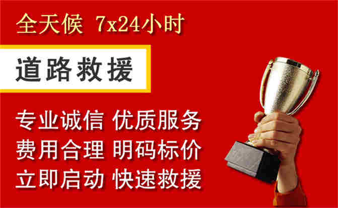 南宁道路救援公司