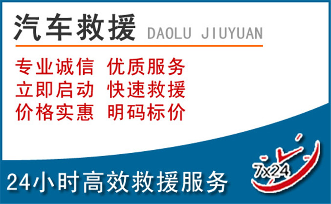 南宁汽车救援