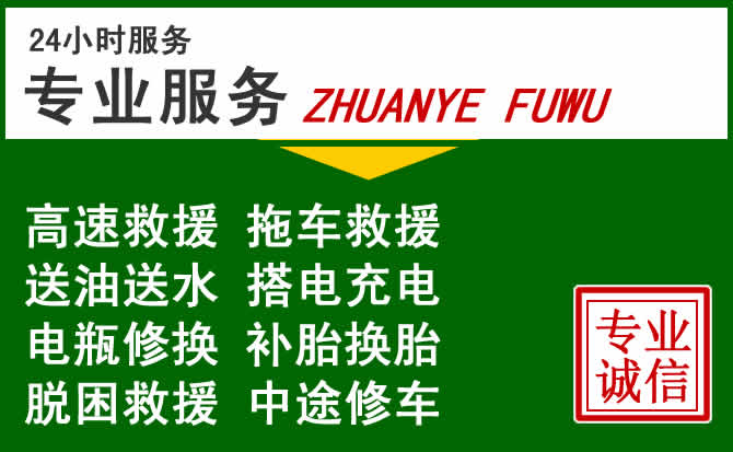 南宁附近汽车道路救援